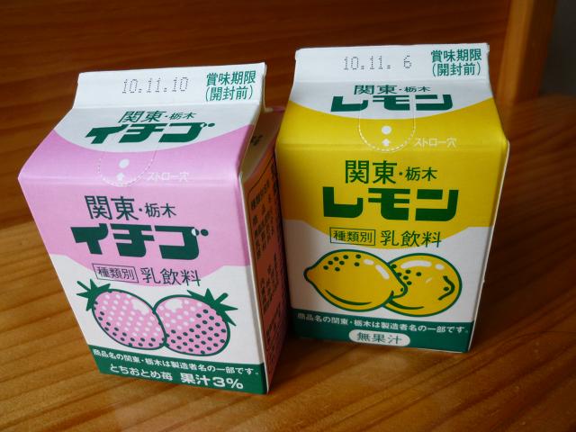 レモン牛乳 VS イチゴ牛乳: カッパのひとり言 レモン牛乳 VS イチゴ牛乳: カッパのひとり言